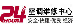 廊坊24小时空调维修服务中心